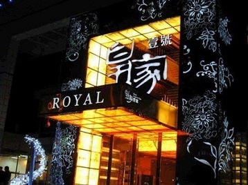 盐山高档KTV妹子质量哪家好-皇家壹号KTV高档娱乐体验